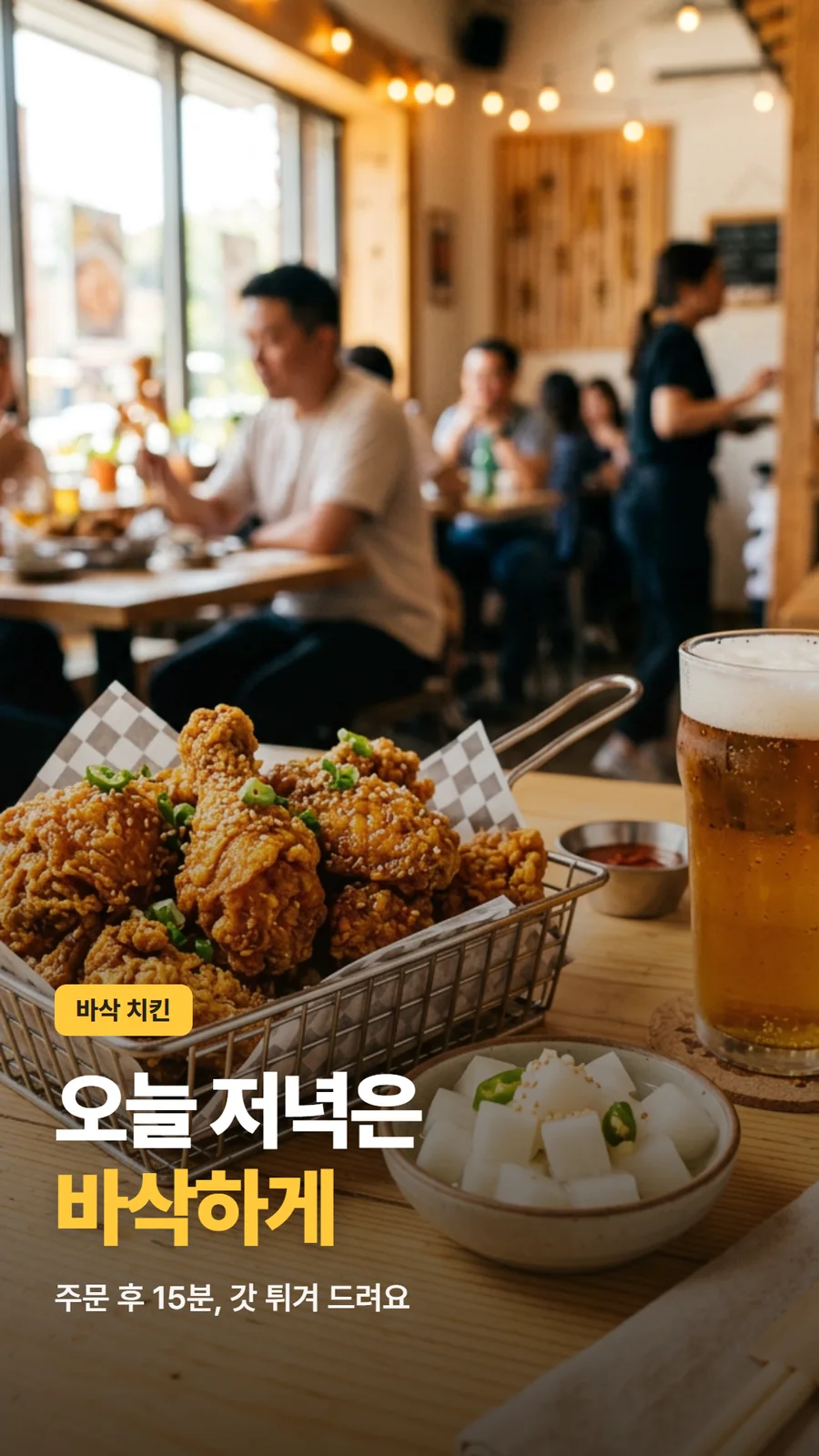 릴스 장면 샘플, 가상의 치킨집