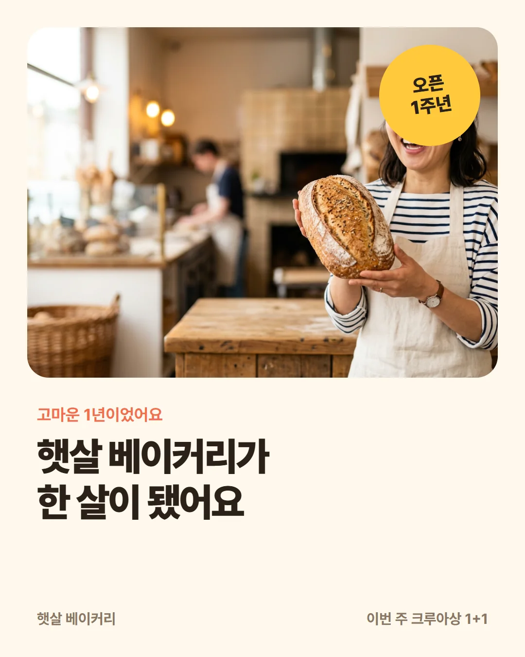 인스타 카드 게시물 샘플, 같은 가상의 빵집