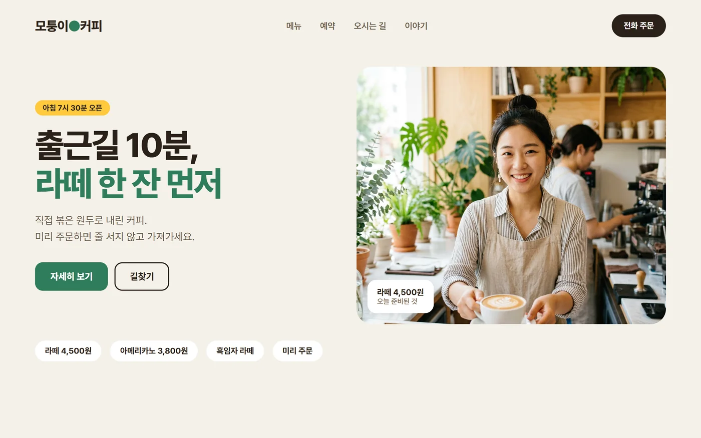 홈페이지 샘플, 가상의 카페